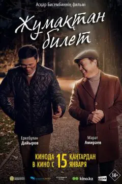 Билет из рая