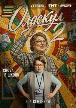 Олдскул